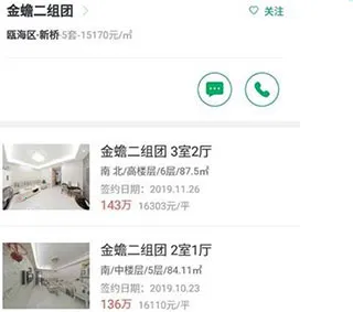链家(房屋交易平台) 链家(房屋交易平台)