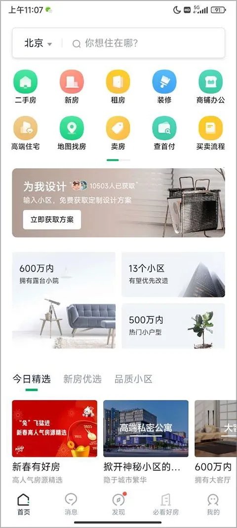 链家(房屋交易平台) 链家(房屋交易平台)