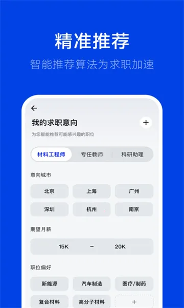 理聘(硕博求职平台) 理聘(硕博求职平台)