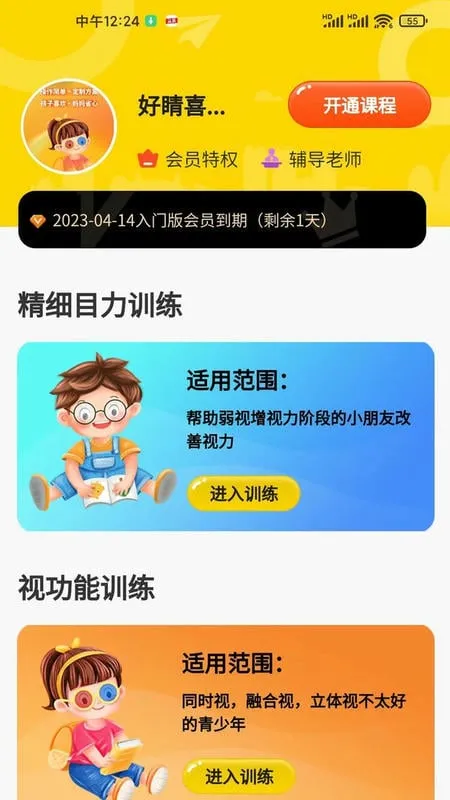 弱视增视助手(儿童弱视训练软件) 弱视增视助手(儿童弱视训练软件)