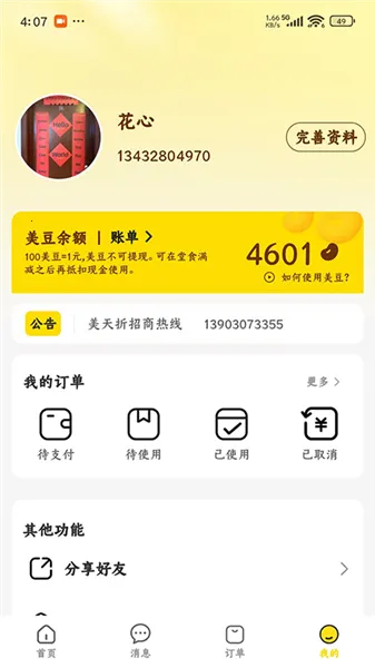 美天折2026下载安装 美天折2026下载安装