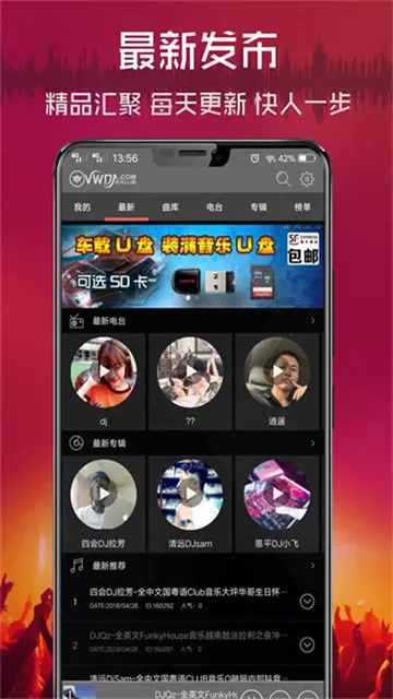 清风dj音乐网(DJ音乐播放器) 清风dj音乐网(DJ音乐播放器)
