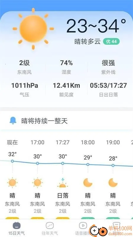 AI天气(天气贴心助手) AI天气(天气贴心助手)