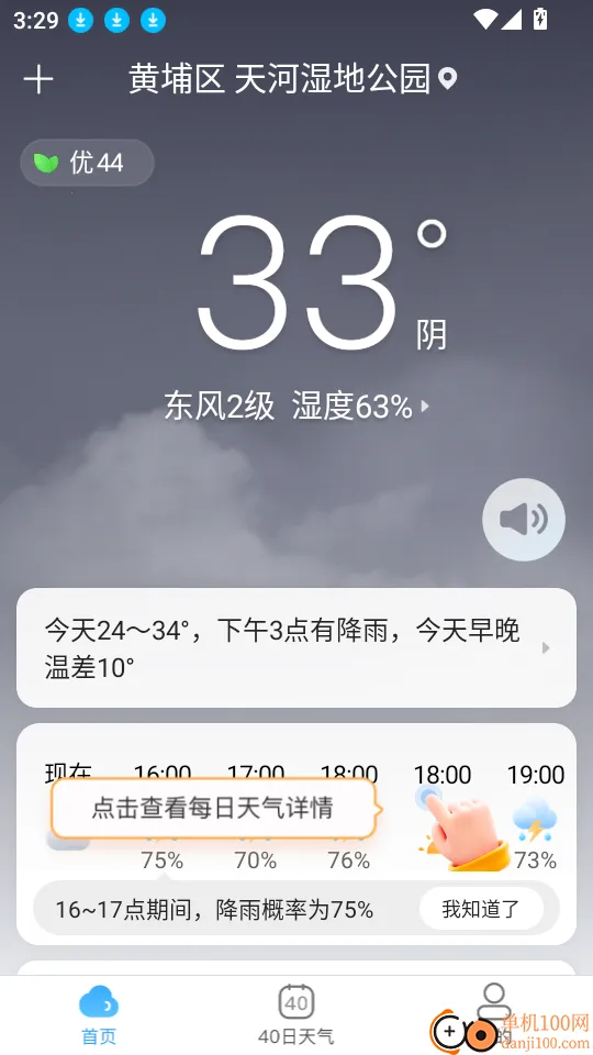 AI天气(天气贴心助手) AI天气(天气贴心助手)