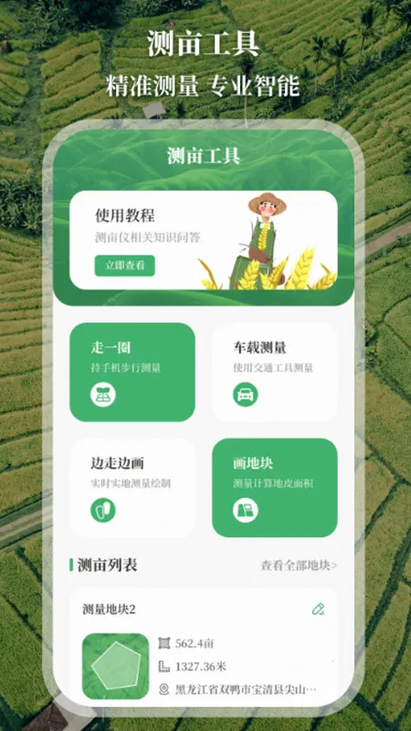 测亩仪安卓版手机版 测亩仪安卓版手机版