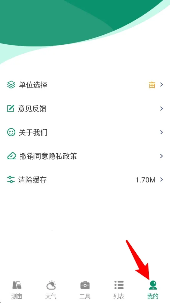 测亩仪安卓版手机版 测亩仪安卓版手机版