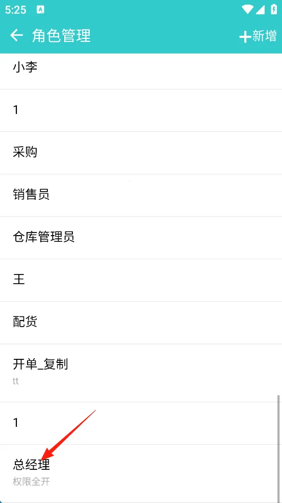 秦丝生意通(进销存管理软件) 秦丝生意通(进销存管理软件)