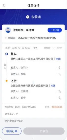 顺风大运车主(货车物流服务软件) 顺风大运车主(货车物流服务软件)
