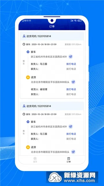 顺风大运车主(货车物流服务软件) 顺风大运车主(货车物流服务软件)