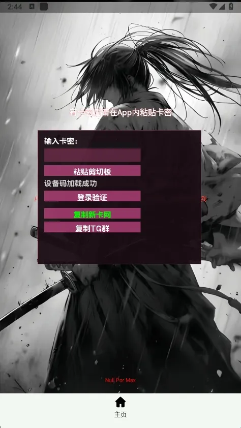 超自然null辅助安卓版手机版 超自然null辅助安卓版手机版