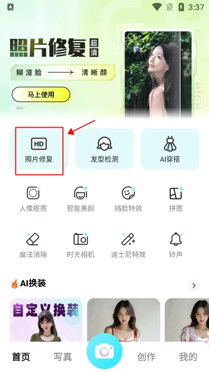 相机秀秀2026官方最新版本 相机秀秀2026官方最新版本