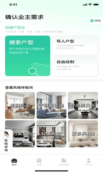 宅畅想(家装设计软件) 宅畅想(家装设计软件)