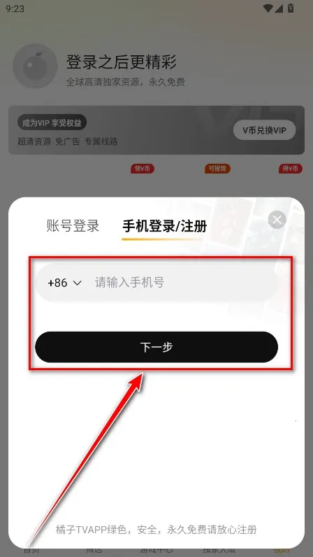 橘子视频播放器(视频隐私播放器) 橘子视频播放器(视频隐私播放器)