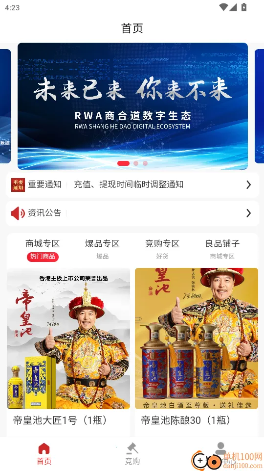 商合道升级版(综合电商平台) 商合道升级版(综合电商平台)