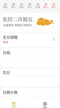 祥瑞日历(手机日历应用) 祥瑞日历(手机日历应用)