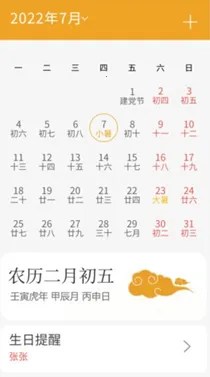 祥瑞日历(手机日历应用) 祥瑞日历(手机日历应用)