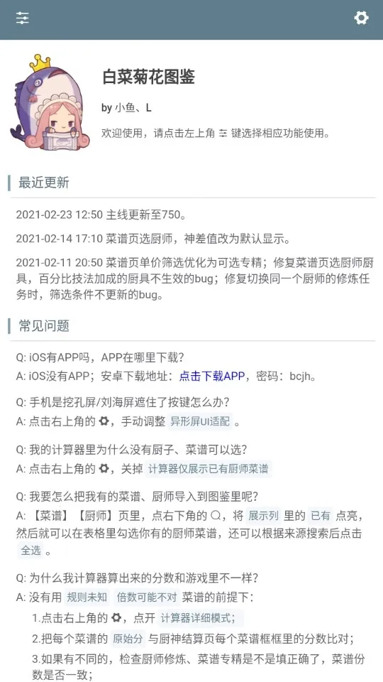 白菜菊花计算器2026官方正版 白菜菊花计算器2026官方正版