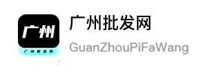 广州批发网2026官方正版 广州批发网2026官方正版