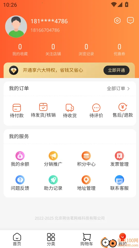 欣悦商城最新手机版 欣悦商城最新手机版