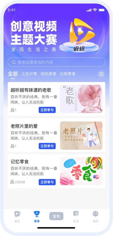 岘视短视频赛事(短视频创作赛事) 岘视短视频赛事(短视频创作赛事)