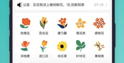 唯树鲜花安卓版手机版 唯树鲜花安卓版手机版