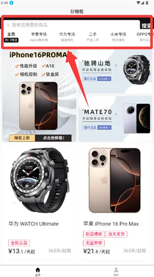 砂糖租(数码租赁平台) 砂糖租(数码租赁平台)