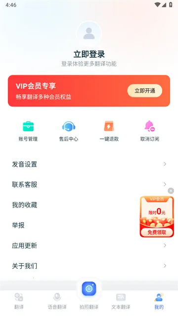 拍照立即翻译2026最新版本 拍照立即翻译2026最新版本