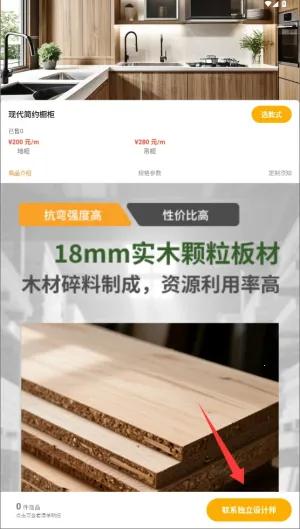 家具橙(全屋定制平台) 家具橙(全屋定制平台)