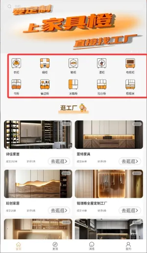 家具橙(全屋定制平台) 家具橙(全屋定制平台)