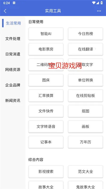 轻集工具箱2026下载安装 轻集工具箱2026下载安装