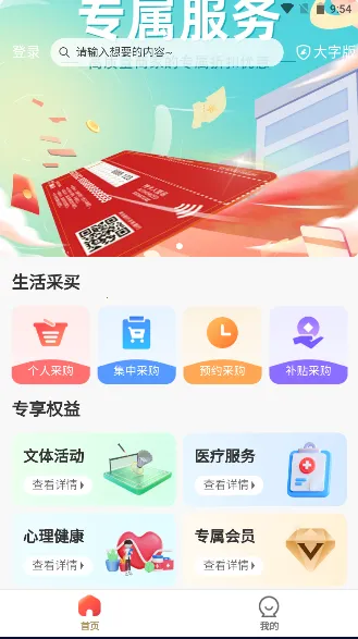 职工e惠(职工服务平台) 职工e惠(职工服务平台)