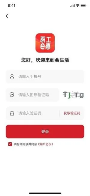 职工e惠(职工服务平台) 职工e惠(职工服务平台)
