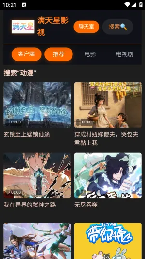 满天星影视APP官方下载安卓版-满天星影视APP手机版免费下载最新版v1.0.0