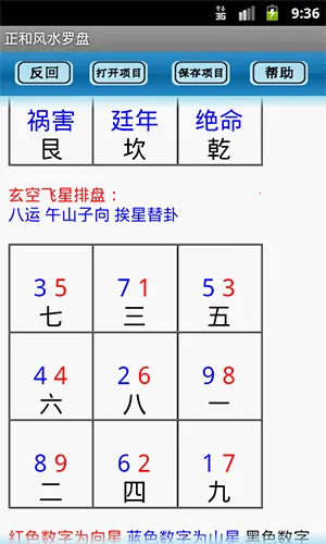 专业风水罗盘(风水测算工具) 专业风水罗盘(风水测算工具)