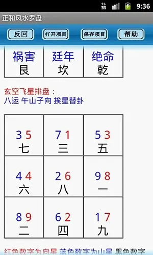 专业风水罗盘(风水测算工具) 专业风水罗盘(风水测算工具)