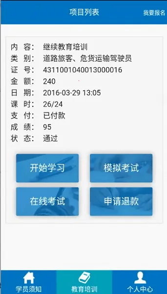 ��ʻԱ��ѵ2026�ٷ����°汾