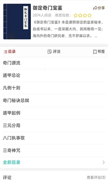 奇门遁甲排盘2026官方正版 奇门遁甲排盘2026官方正版