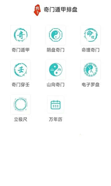 奇门遁甲排盘2026官方正版 奇门遁甲排盘2026官方正版
