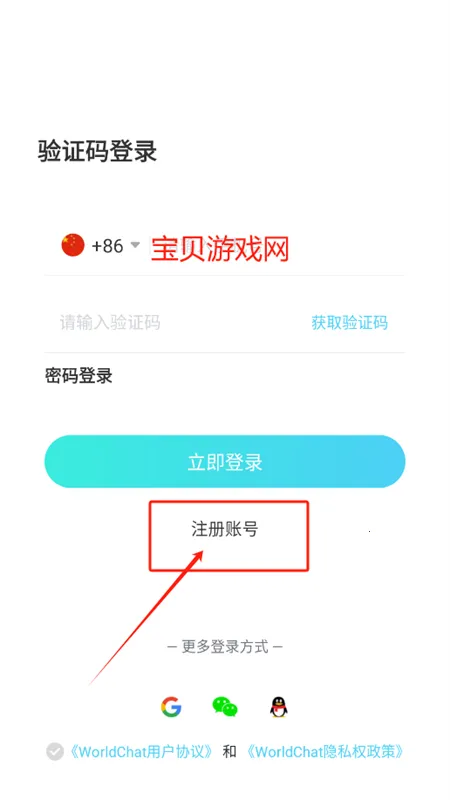 WorldChat国际版app官方手机版 WorldChat国际版app官方手机版