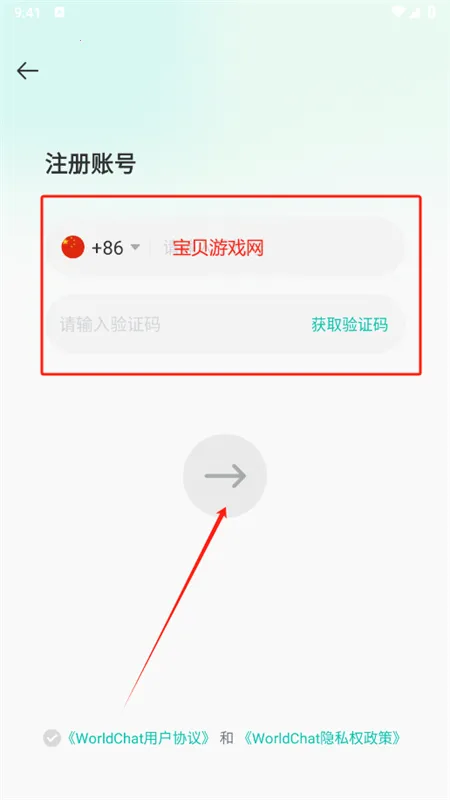 WorldChat国际版app官方手机版 WorldChat国际版app官方手机版