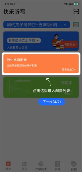 快乐听写安卓版手机版 快乐听写安卓版手机版