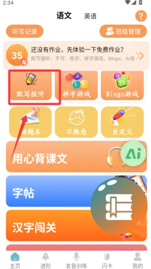 快乐听写安卓版手机版 快乐听写安卓版手机版