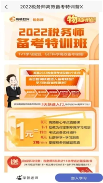 税务师考试题库安卓版手机版 税务师考试题库安卓版手机版