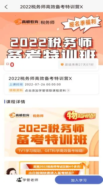 税务师考试题库安卓版手机版 税务师考试题库安卓版手机版