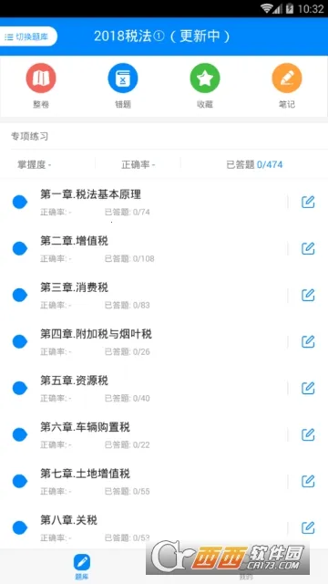 税务师考试题库安卓版手机版 税务师考试题库安卓版手机版