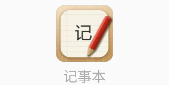 记事本儿2026官方正版 记事本儿2026官方正版