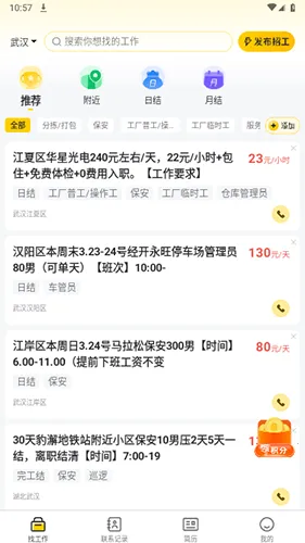 快马日结(蓝领招聘平台) 快马日结(蓝领招聘平台)