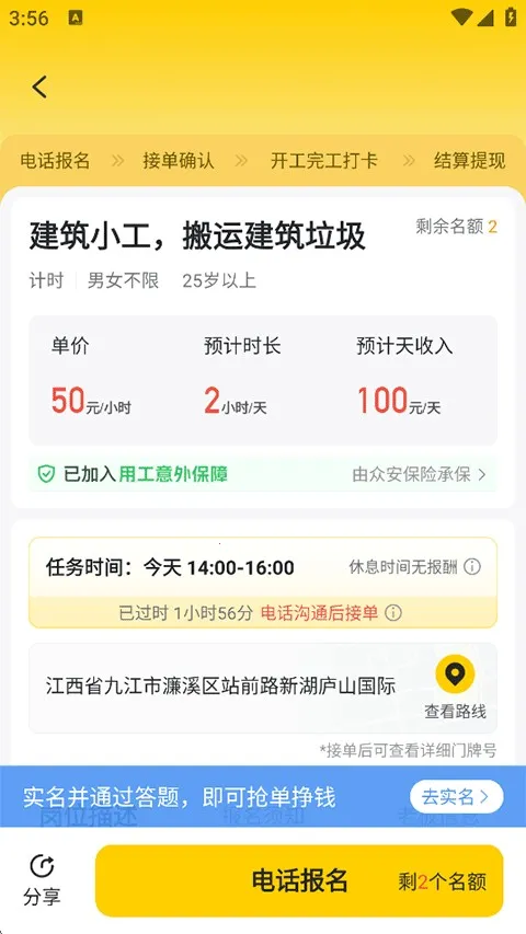 快马日结(蓝领招聘平台) 快马日结(蓝领招聘平台)