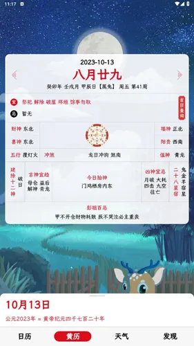 沙漏日历(全能生活日历) 沙漏日历(全能生活日历)