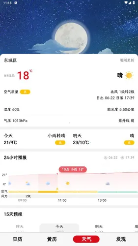 沙漏日历(全能生活日历) 沙漏日历(全能生活日历)